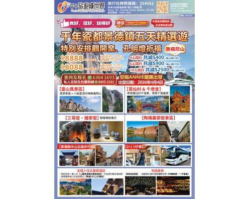 千年瓷都景德鎮五天精選遊